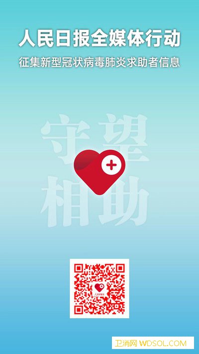 应收尽收！不漏1人！人民日报“新冠肺炎求助通_肺炎-患者-武汉市-求助