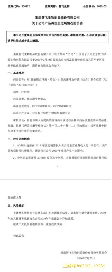 AC-Hib三联结合疫苗未获再注册新剂型正在_绿竹-剂型-接种-疫苗