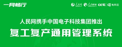 夺取防控复工双胜利大数据“国家队”用科技“_测量仪-复工-疫情-防控