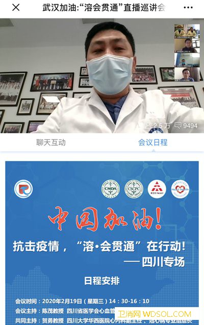 抗击疫情“心健康-溶会贯通”四川专场线上会议_胸痛-疫情-救治-华西