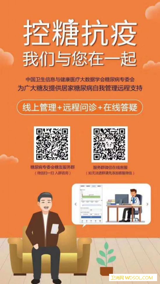特殊时期糖友如何保血糖?居家远程诊疗开始了_疫情-血糖-诊疗-糖尿病患者