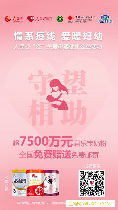 人民网牵头发起超7500万元（君乐宝）爱心奶_奶粉-活动-寄送-申领