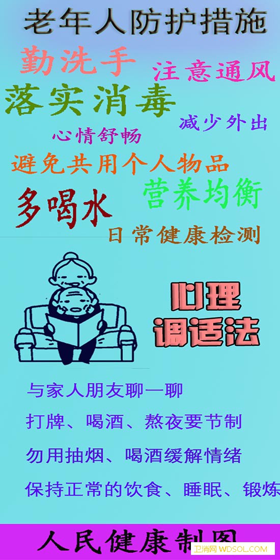关爱老年人社区和养老机构要这样防控疫情_肺炎-疫情-老年人-养老