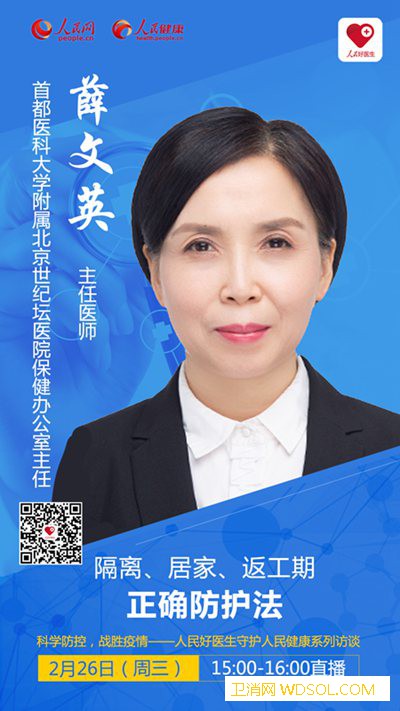 隔离、居家、返工期正确防护法_北京-专家-返工-北京市