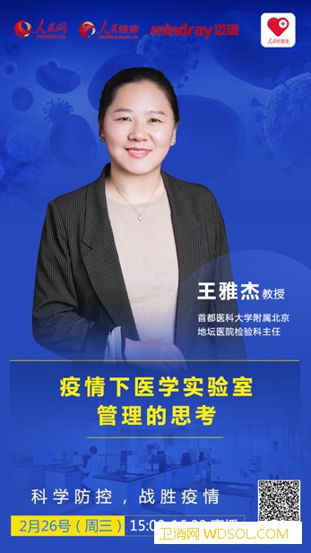 专家谈“疫情下医学实验室管理的思考”_白求恩-疫情-实验室-检验
