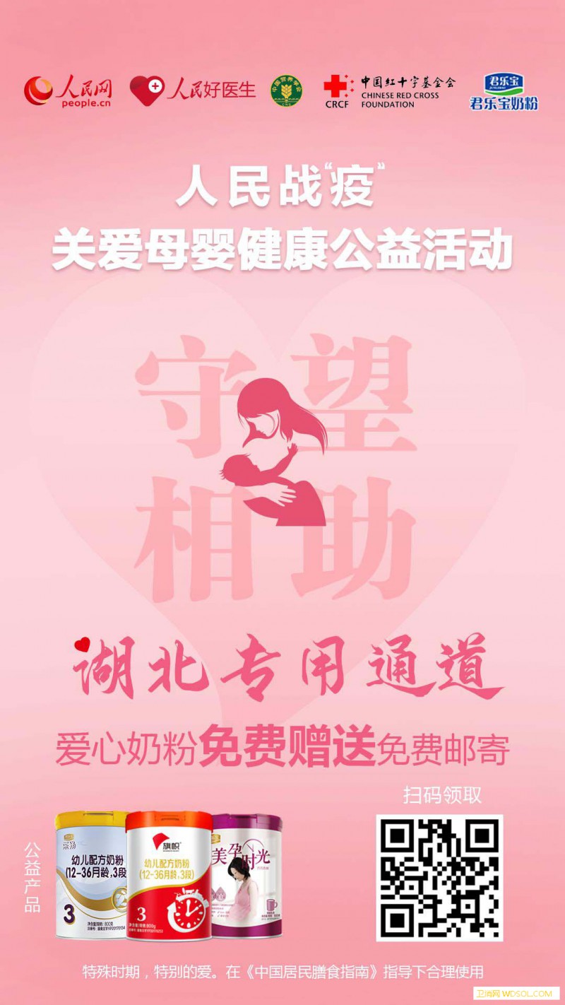 人民网发起爱心奶粉定向捐赠免费寄送活动_奶粉-活动-寄送-申领