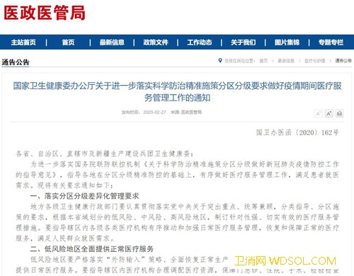 国家卫健委：各地分区分级管理疫情保障人民日常_疫情-医疗机构-防控-医疗服务