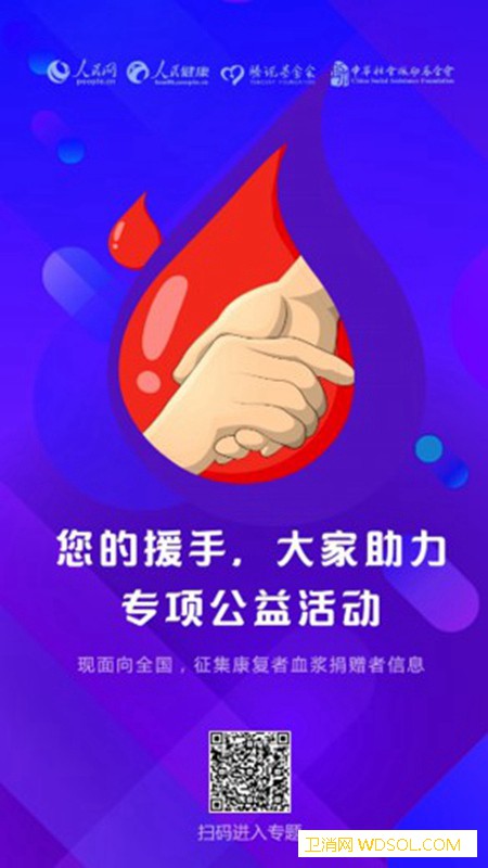 “您的援手大家助力”专项公益活动向捐献血浆_血浆-援手-捐献-捐献者