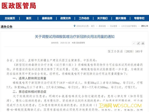 国家卫健委调整磷酸氯喹用法用量适用于新冠肺炎_氯喹-禁忌症-肺炎-磷酸