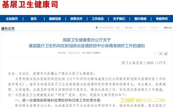 国家卫健委：基层卫生机构要确保城乡居民就近获_疫情-防控-基层-卫生机构