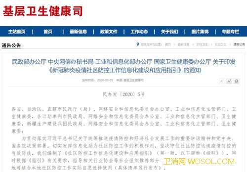 四部委联合印发指引促进社区防控工作与现代信息_疫情-防控-指引-工作