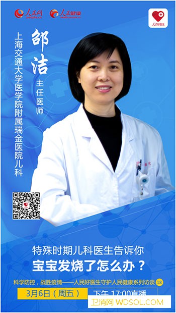 特殊时期儿科医生告诉你宝宝发烧了怎么办？_瑞金-儿科医生-儿童-孩子
