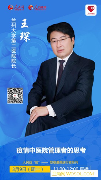 疫情中医院管理者的思考_甘肃省-外科学-疫情-分会