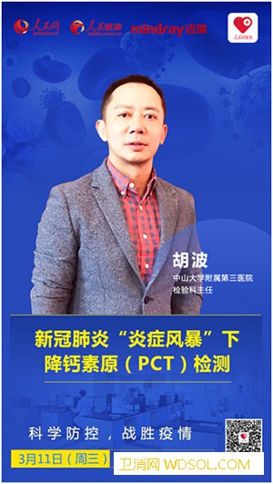 新冠肺炎“炎症风暴”下降钙素原（PCT）检测_炎症-细菌-检验-肺炎