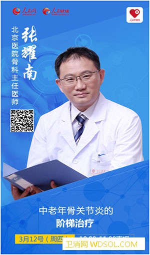 中老年骨关节炎的阶梯治疗_骨关节炎-骨科-北京-分会