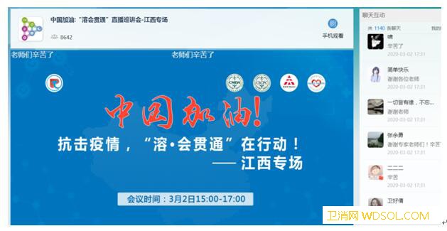 抗击疫情“心健康-溶会贯通”江西专场线上会议_疫情-救治-患者-胸痛