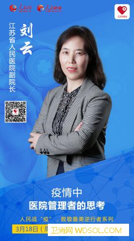 疫情中医院管理者的思考_江苏省-南京-疫情-医科大学