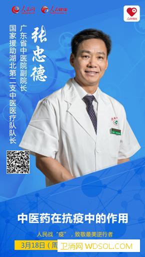 中医药在抗疫中的作用_广东省-疫情-直播-中医