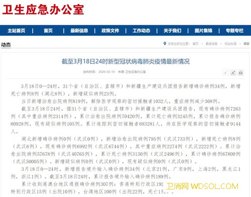 国家卫健委：3月18日0—24时湖北新增确诊_武汉-病例-出院-累计