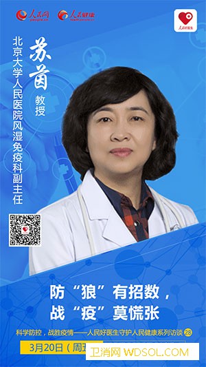 防“狼”有招数战“疫”莫慌张_风湿病-激素-风湿-免疫