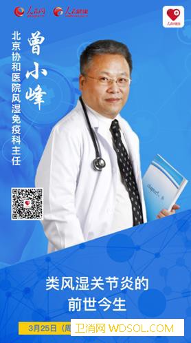 专家解析：类风湿关节炎的前世今生_关节炎-类风湿-关节-免疫