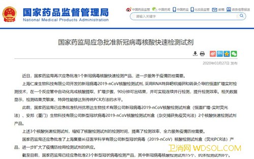 国家药监局应急批准新冠病毒核酸快速检测试剂_扩增-核酸-试剂-国家药监局
