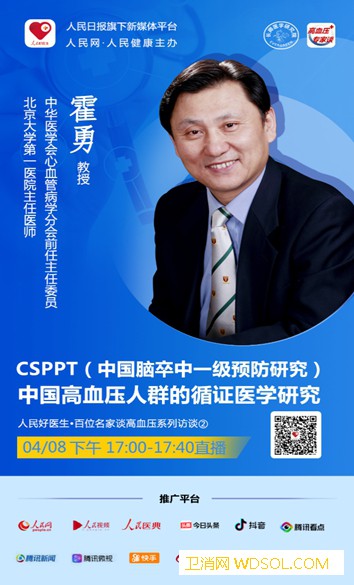 CSPPT（中国脑卒中一级预防研究）——中国_主任委员-世界卫生组织-预防-脑卒中