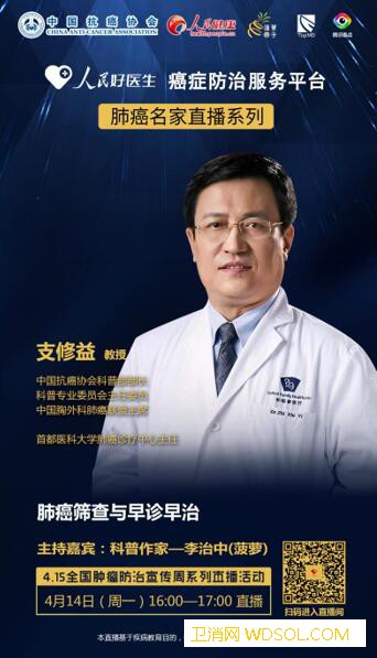 肺癌的筛查与早诊早治_胸外科-主任委员-肺癌-吸烟