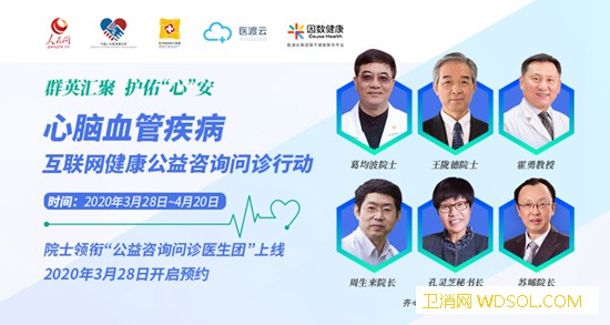 因数健康汇集千余位心脑血管医生开启公益咨询问_因数-公益-患者-医生
