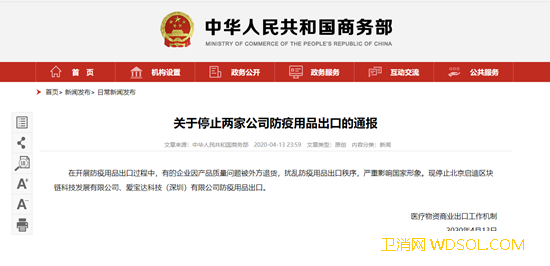 商务部：停止两家公司防疫用品出口_商务部-防疫-北京-停止