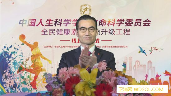 全民健康素养提质升级工程正式启动_理事长-素养-卫生部-公众