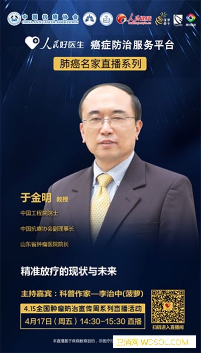 直播：精准放疗的现状与未来_山东省-抗癌-肿瘤-直播