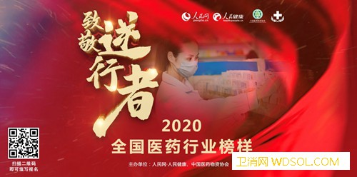 “致敬逆行者·2020全国药店人、医药企业榜_药店-榜样-医药企业-活动
