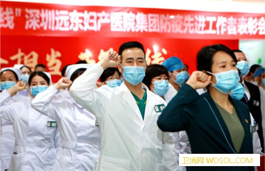 深圳远东妇产医院集团举行防疫先进工作者表彰会_远东-妇产医院-肺炎-防疫