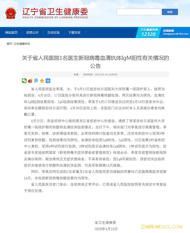 辽宁发布关于省人民医院1名医生新冠病毒血清抗_阴性-血清-阳性-抗体