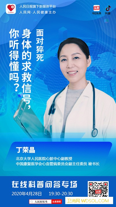 猝死前身体可能会发出这些信号一定要注意！_猝死-康复-症状-心肌