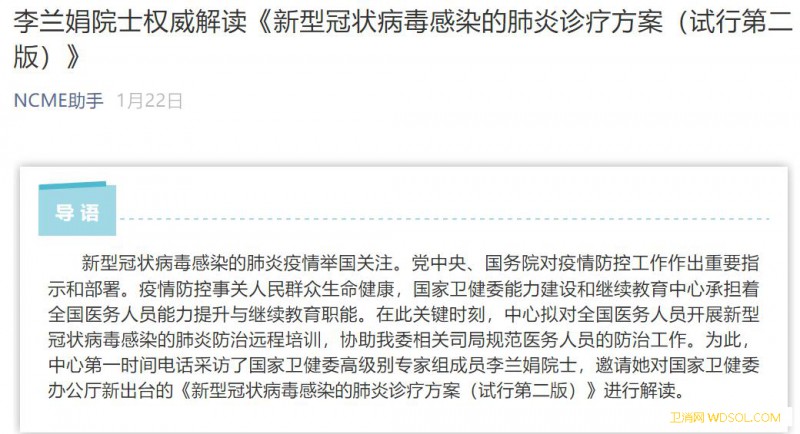 挺起“国家队”坚定抗疫的脊梁_肺炎-疫情-诊疗-防控