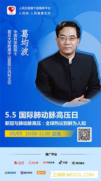 从新冠疫情到肺动脉高压从全球热议到鲜为人知_肺动脉-疫情-复旦大学-患者