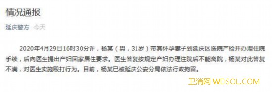 北京市延庆区一男子殴打医生已被行政拘留_延庆-已被-北京市-产妇