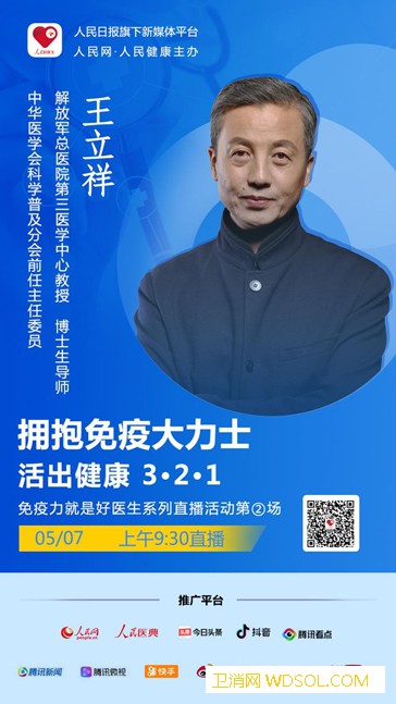 拥抱免疫大力士活出健康3·2·1_免疫力-疫苗-免疫-科学普及