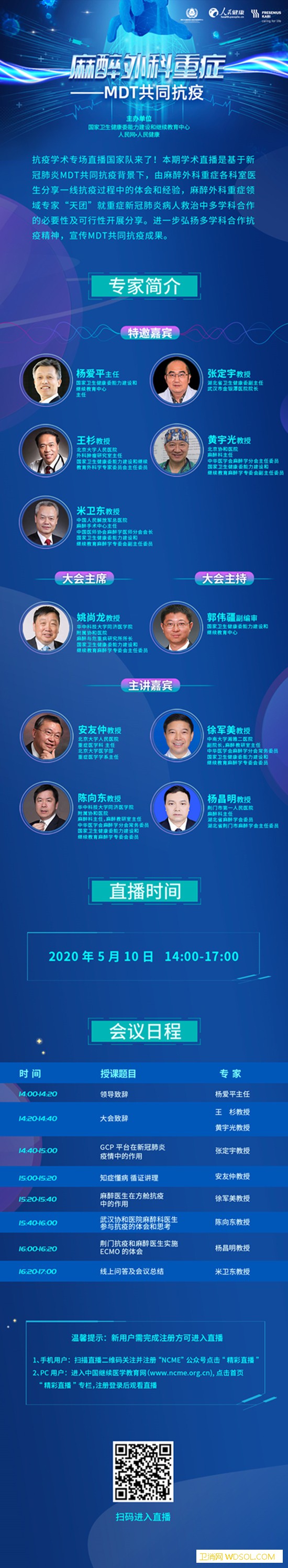 麻醉外科重症——MDT共同抗疫_肺炎-麻醉-外科-重症