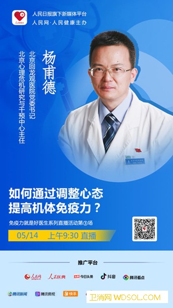 如何通过调整心态提高机体免疫力？_免疫力-机体-协会-疫情