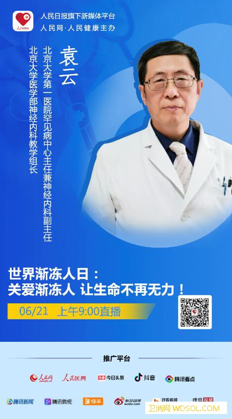 世界渐冻人日：关爱渐冻人让生命不再无力！_罕见-患者-呼吸-困难