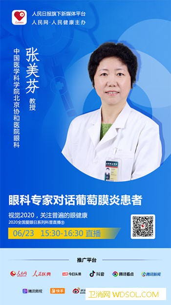 眼科专家对话葡萄膜炎患者_类固醇-炎症-眼科-睫状体
