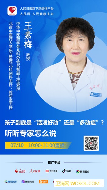 孩子到底是“活泼好动”还是“多动症”？听听专_北京市-国家中医药管理局-北京中医药大学-儿科