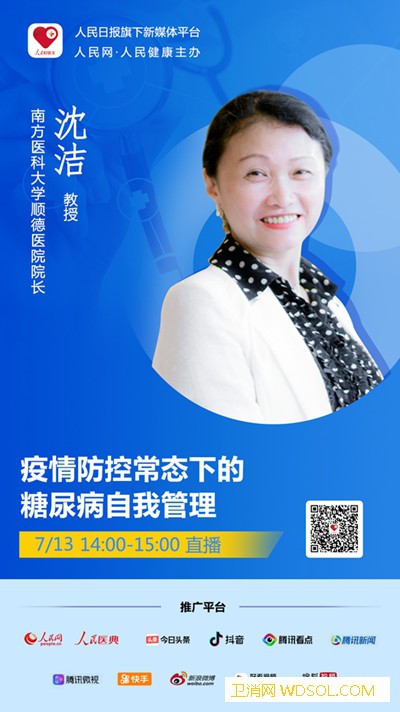 疫情防控常态下的糖尿病自我管理_血糖-糖尿病患者-糖尿病-治疗