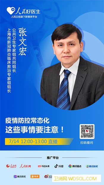 直播预告：疫情防控常态化这些事情要注意！_上海市-肺炎-直播-感染