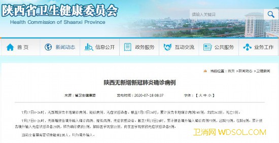 陕西无新增确诊病例当前全省隔离密切接触者19_病例-境外-感染者-陕西省