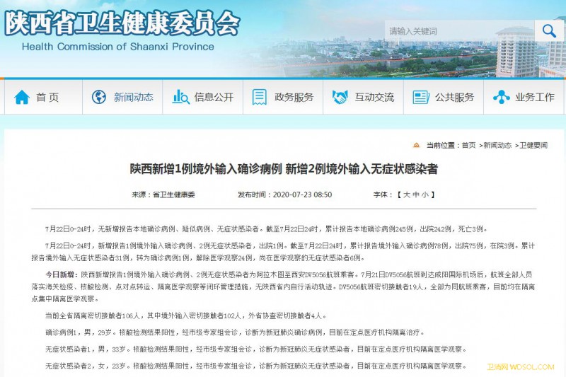 陕西新增1例境外输入确诊病例、2例境外输入无_病例-境外-感染者-隔离