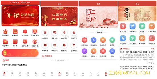 成都市二医院打造的这个平台为医院党建工作带来_成都市-党建-党建工作-党员